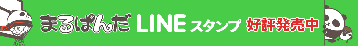 まるぱんだ LINEスタンプ 好評発売中